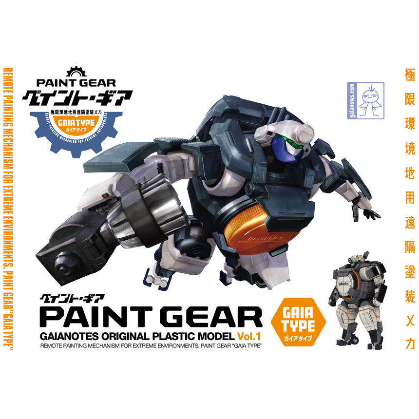 GPK-01 PAINT GEAR [Gaia Type]