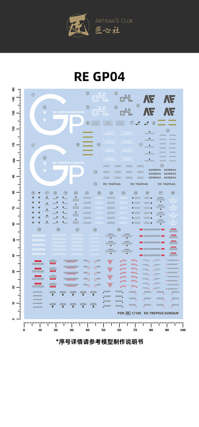 Artisan's Club RE/100 Gundam GP04 Water Decal-1