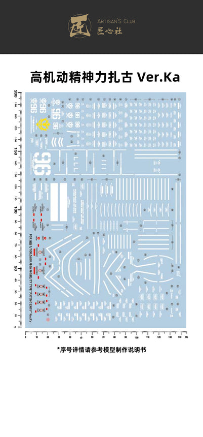 Artisan's Club MG High Mobility Type Zaku Psycho Zaku Ver.Ka Water Decal-1