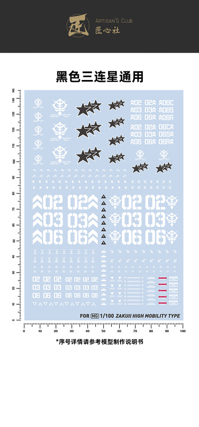 Artisan's Club MG Ms-06R-1A Zaku II Water Decal-1